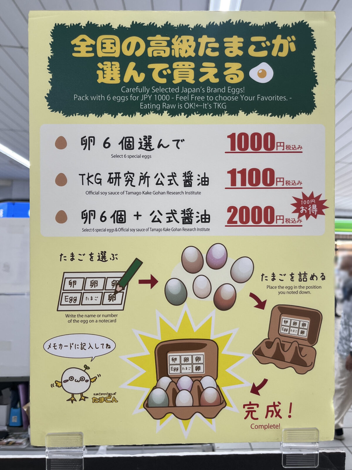 赤羽駅 幻の卵屋さん