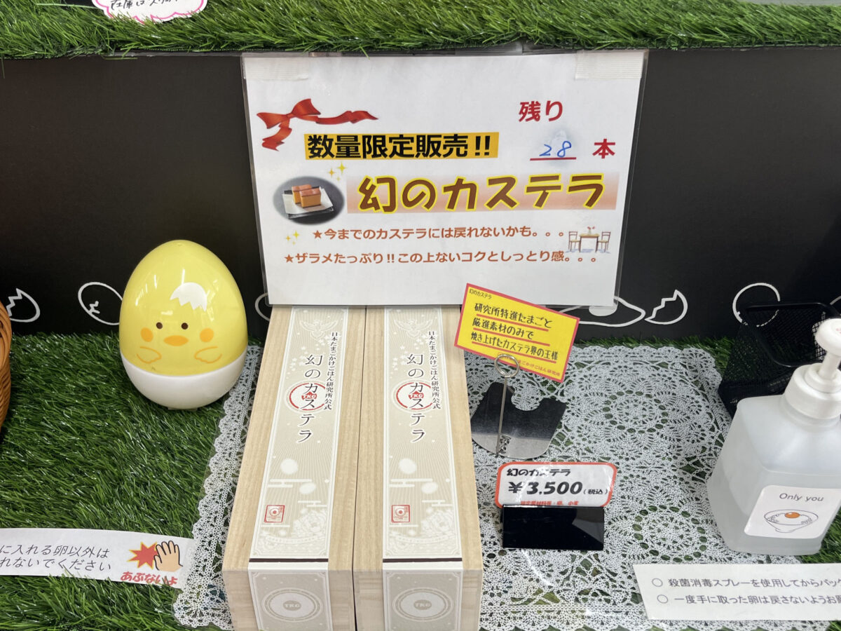 赤羽駅 幻の卵屋さん