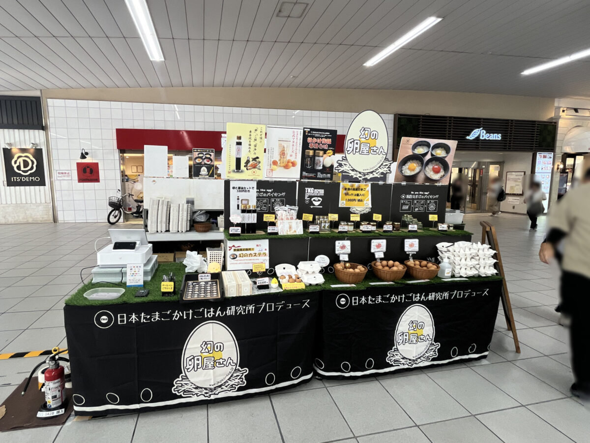 赤羽駅 幻の卵屋さん