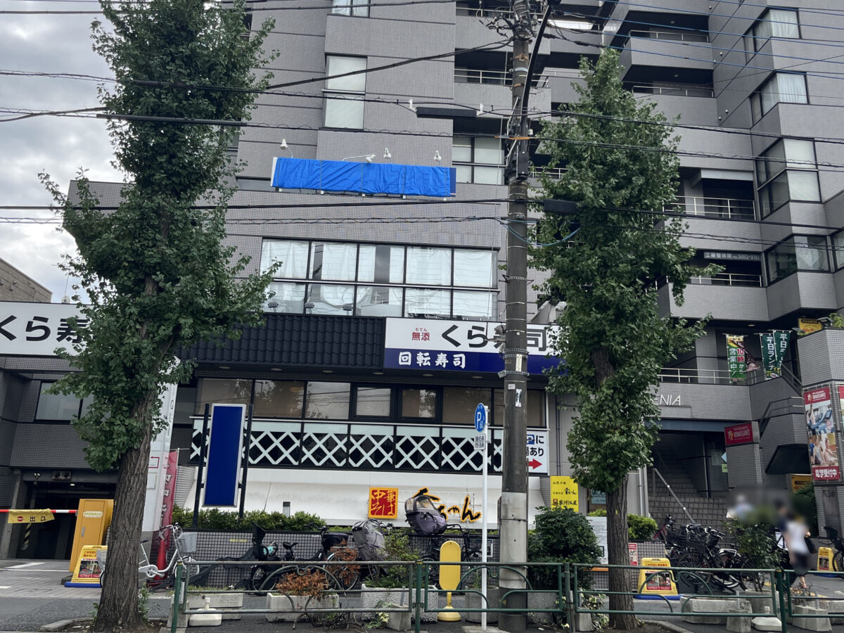 十条 中華そば金ちゃん 東京 寒河江屋