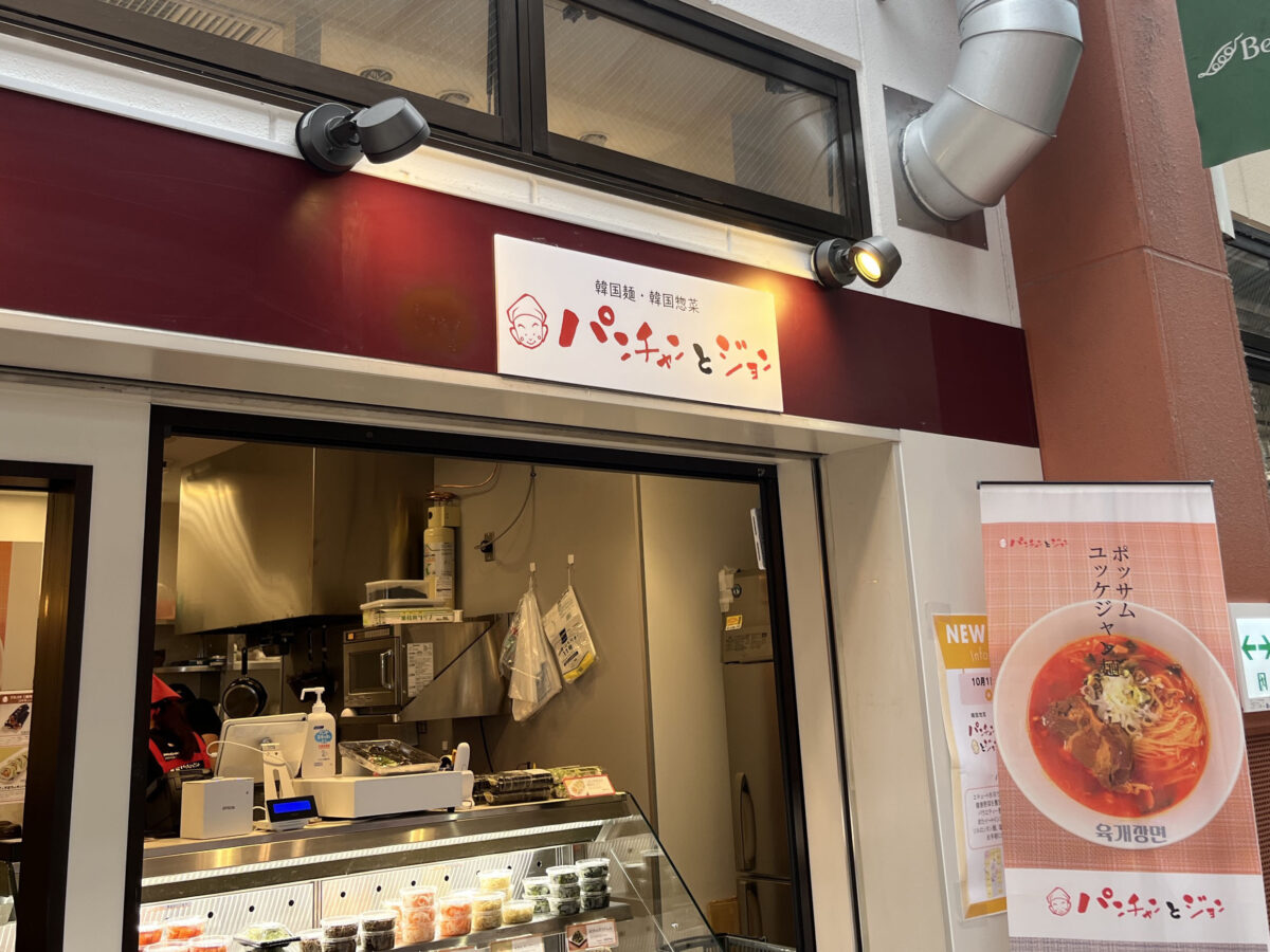 ビーンズ赤羽 パンチャンとジョン