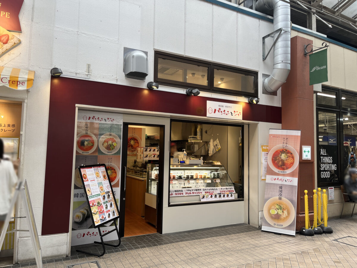 ビーンズ赤羽 パンチャンとジョン