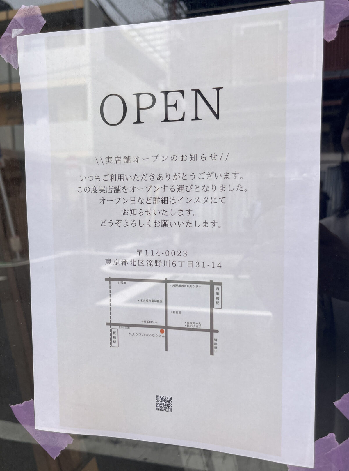 板橋 滝野川 かようびのおいなりさん