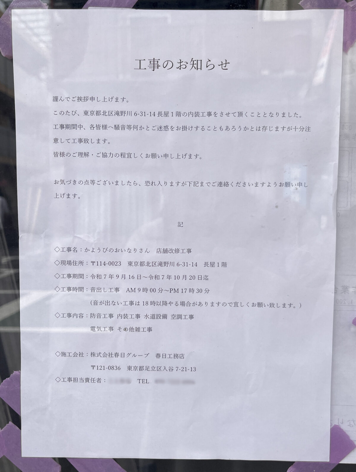 板橋 滝野川 かようびのおいなりさん