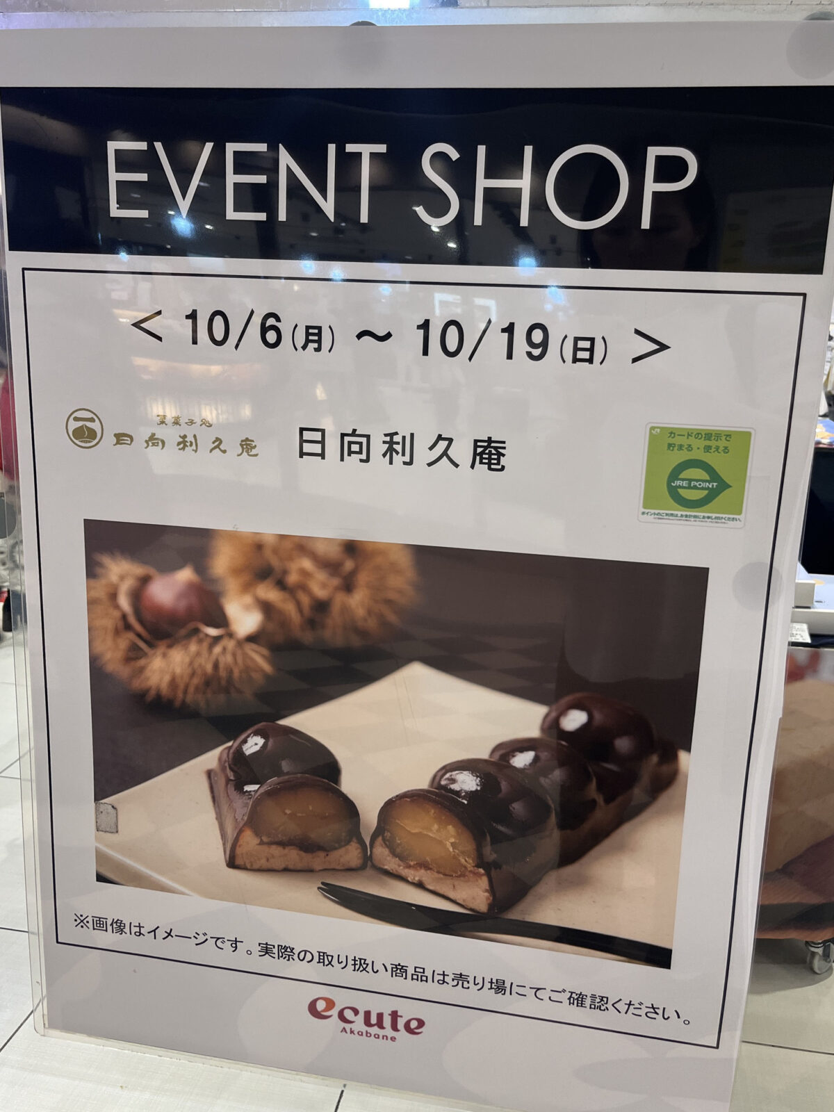 エキュート赤羽 EVENT SHOP