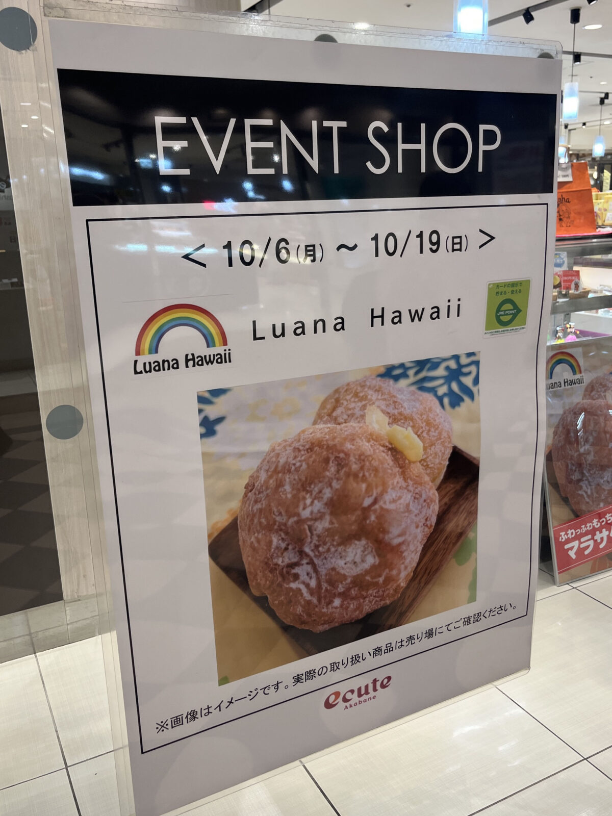 エキュート赤羽 EVENT SHOP