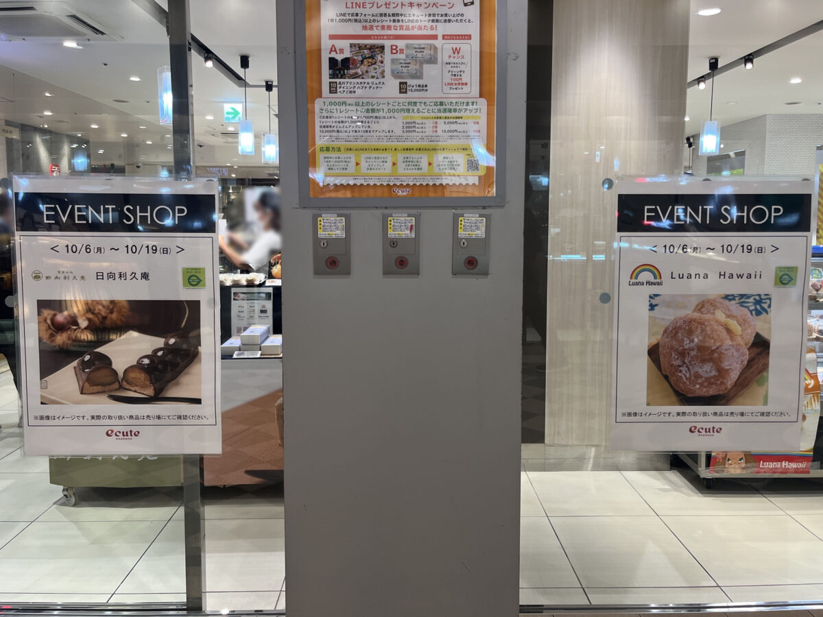 エキュート赤羽 EVENT SHOP