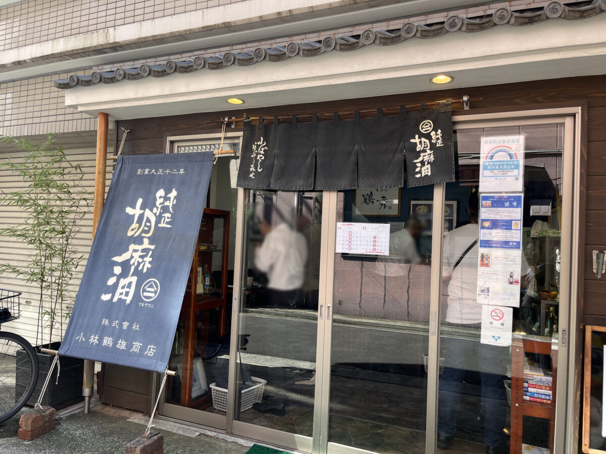 堀船 天ぷら 鶴秀