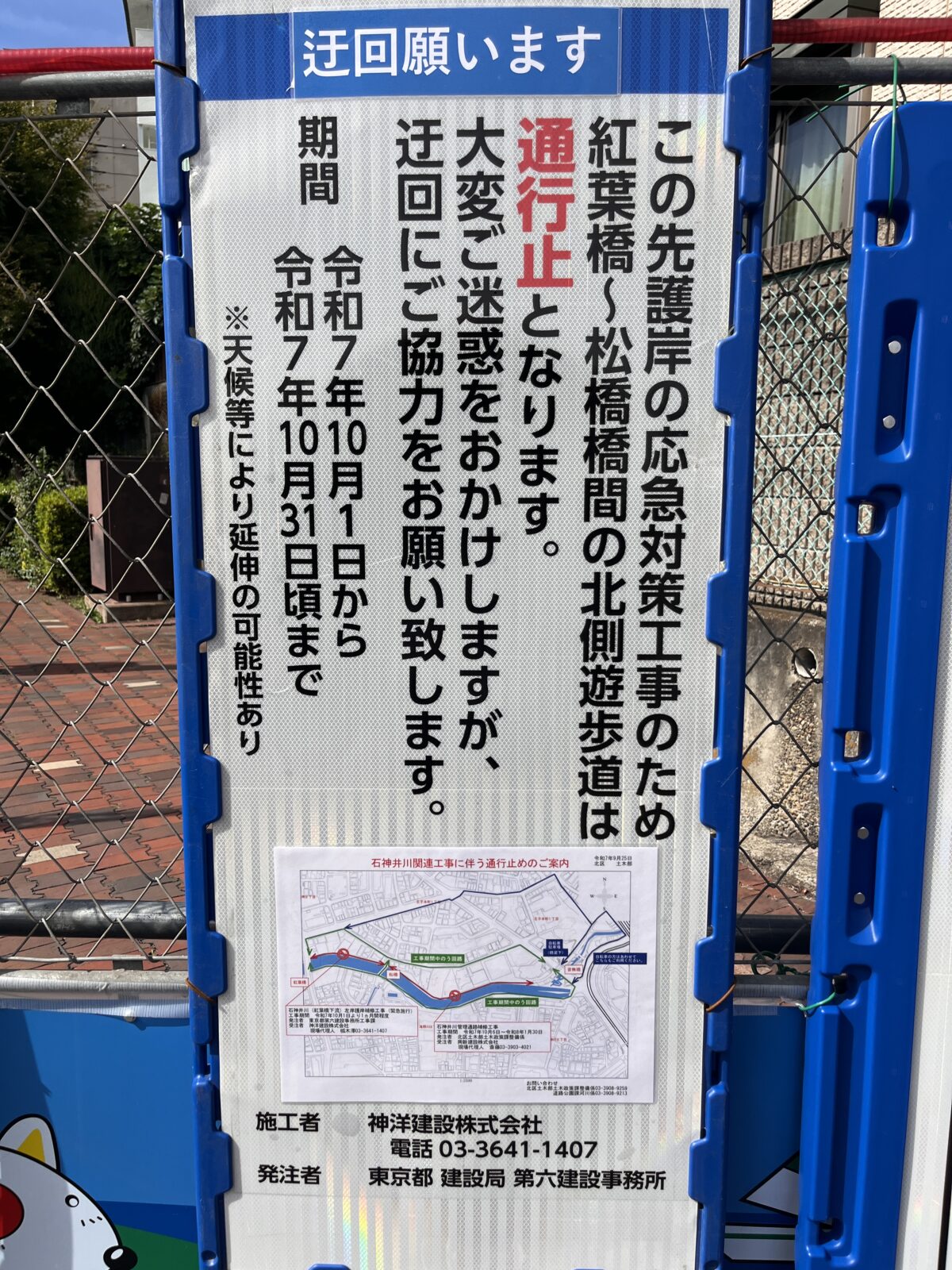 石神井川