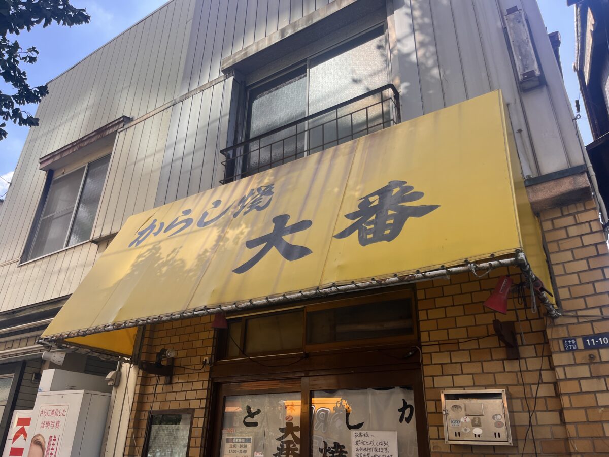 十条 大番