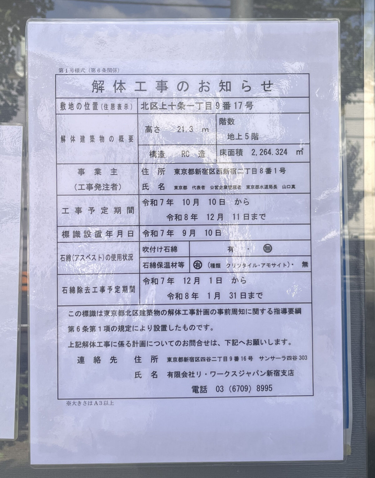 十条 東京都水道局 北営業所