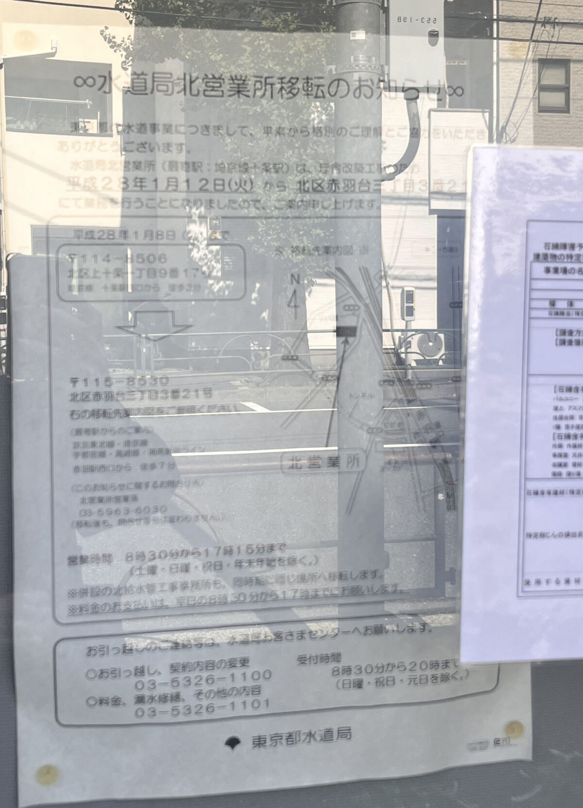 十条 東京都水道局 北営業所