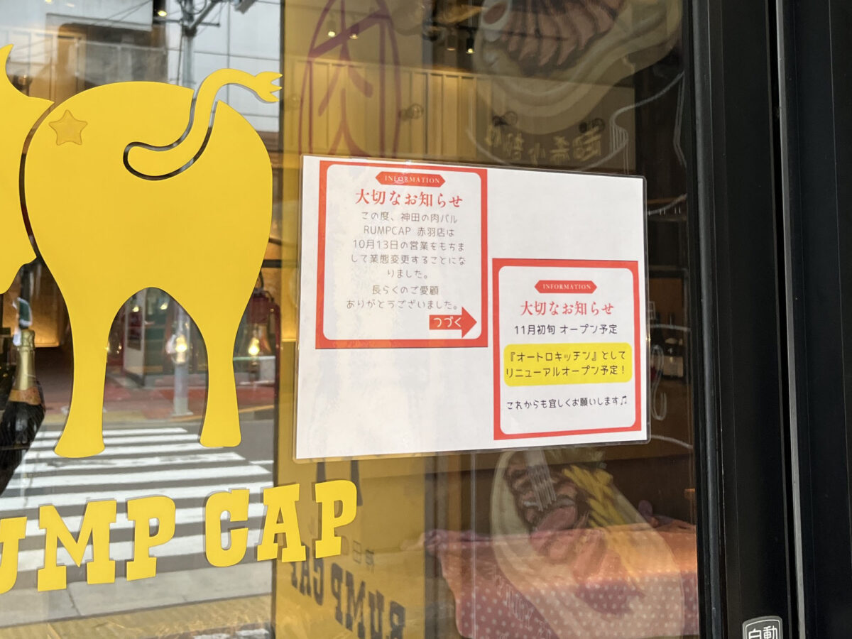 赤羽 ランプキャップ