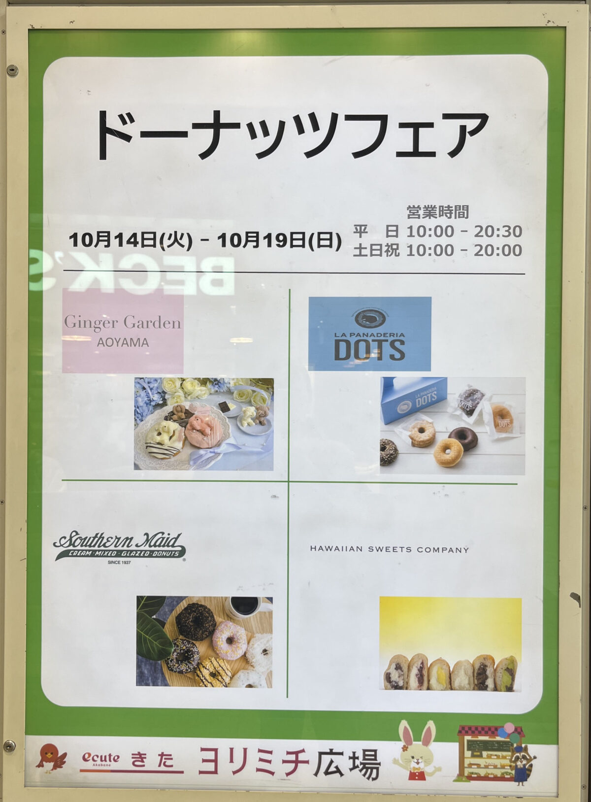 エキュート赤羽きた ヨリミチ広場