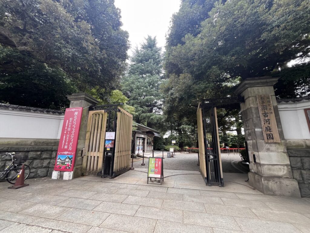 西ヶ原 旧古河庭園