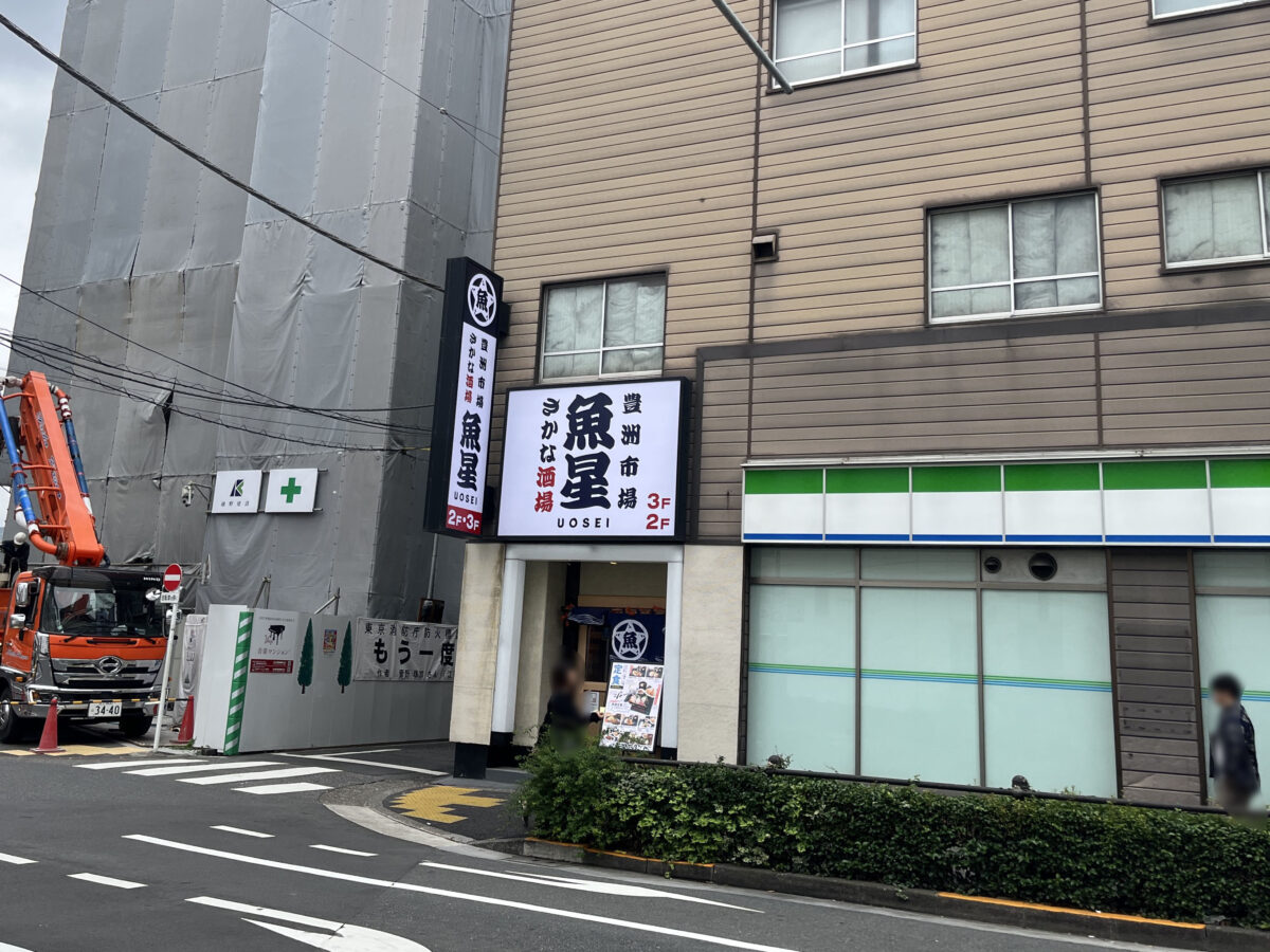 王子 さかな酒場 魚星