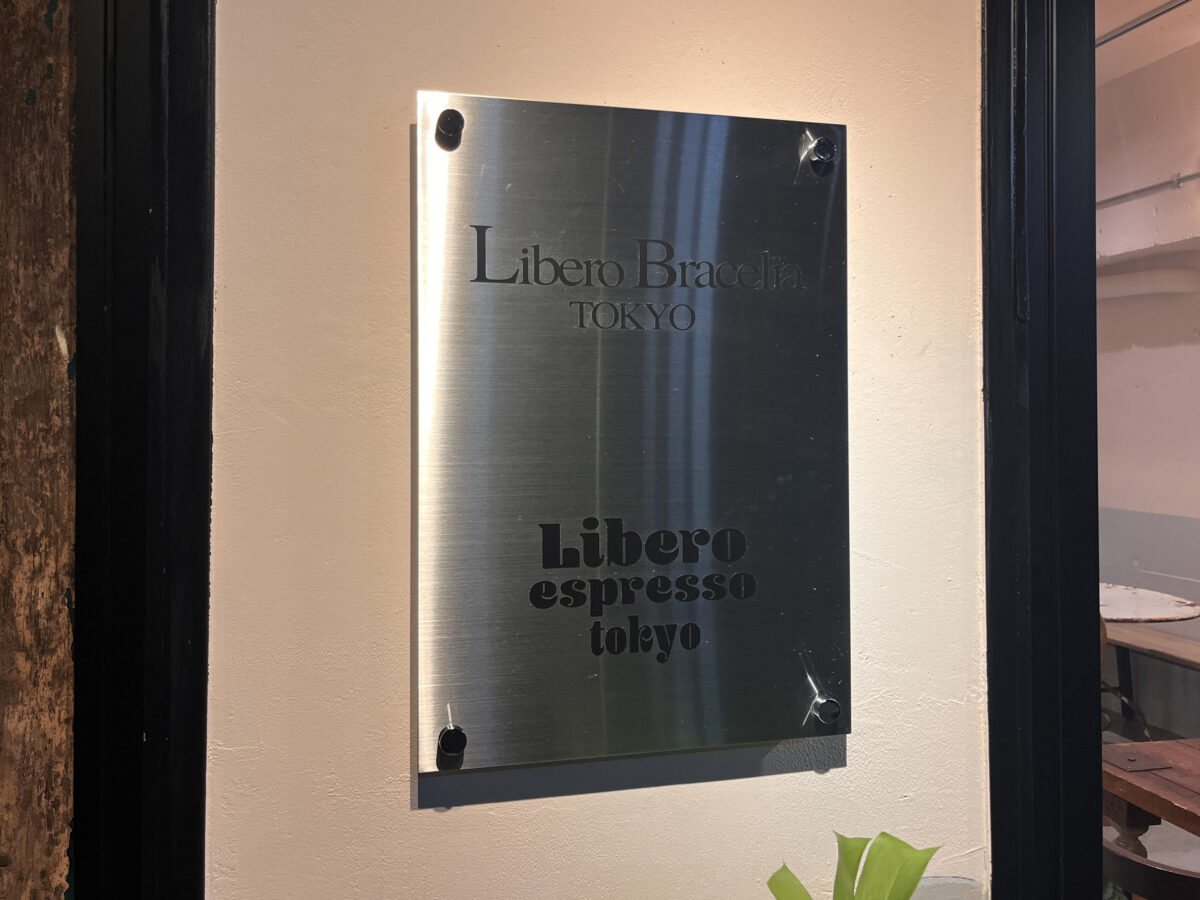 赤羽 Libero Bracelia TOKYO