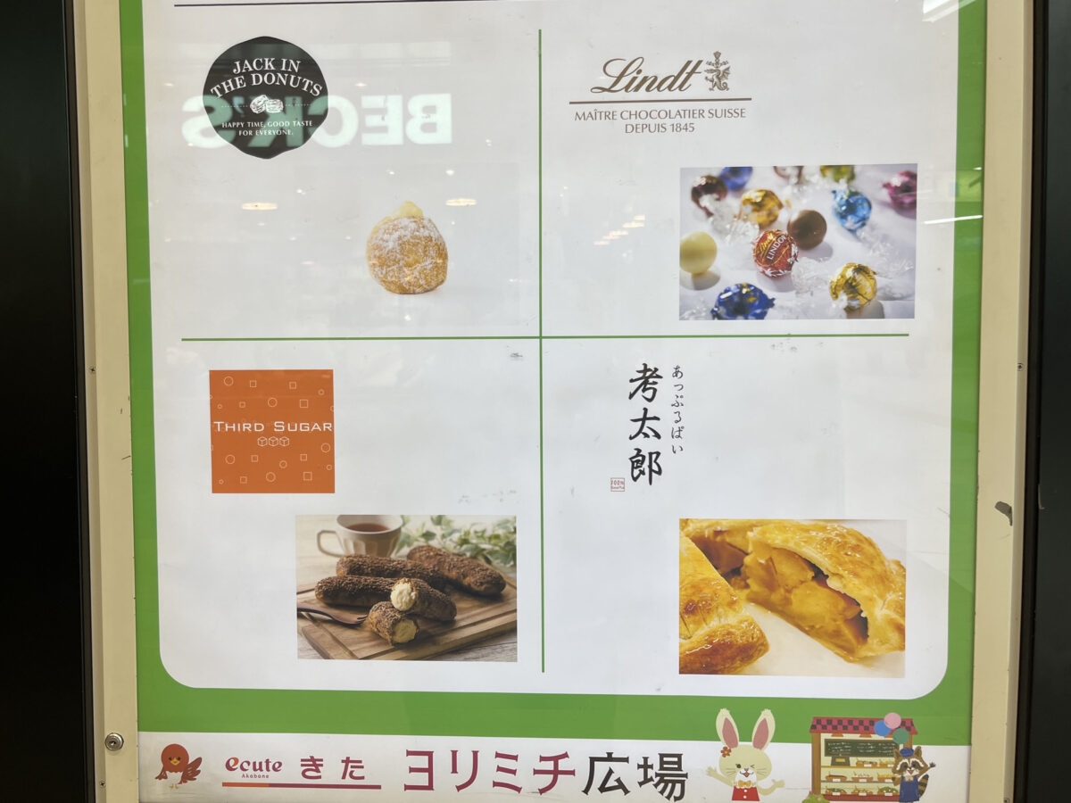 エキュート赤羽 ヨリミチ広場きた