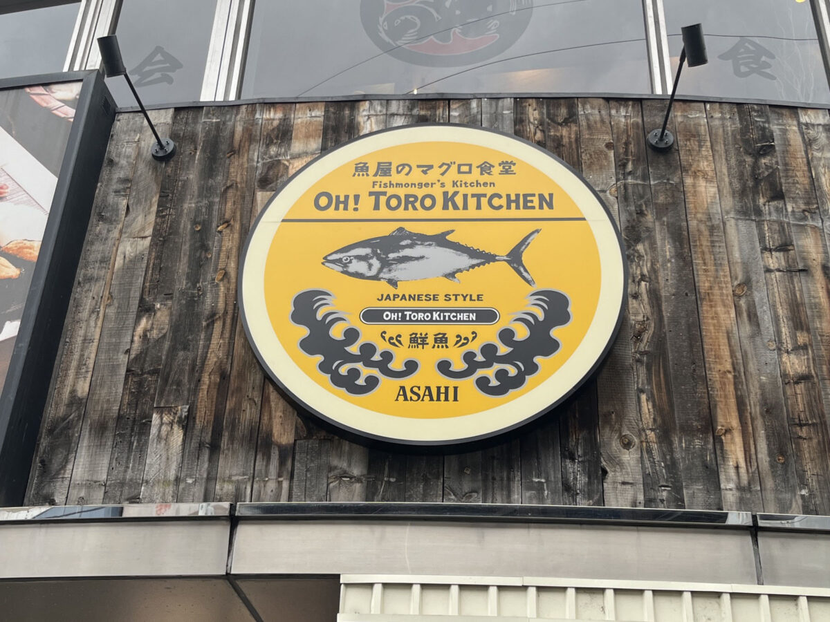 赤羽 OH！TORO KITCHEN オートロキッチン