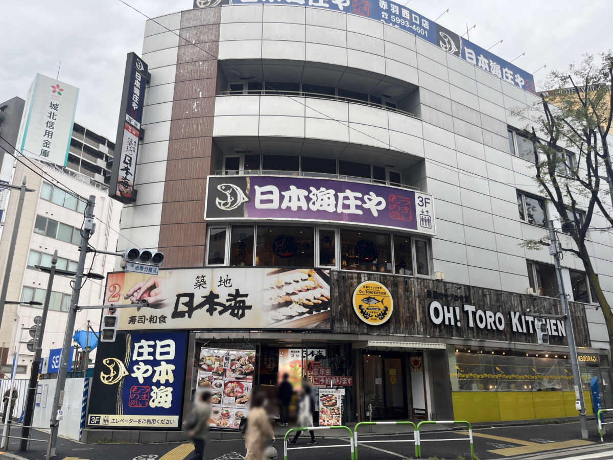 赤羽 OH！TORO KITCHEN オートロキッチン
