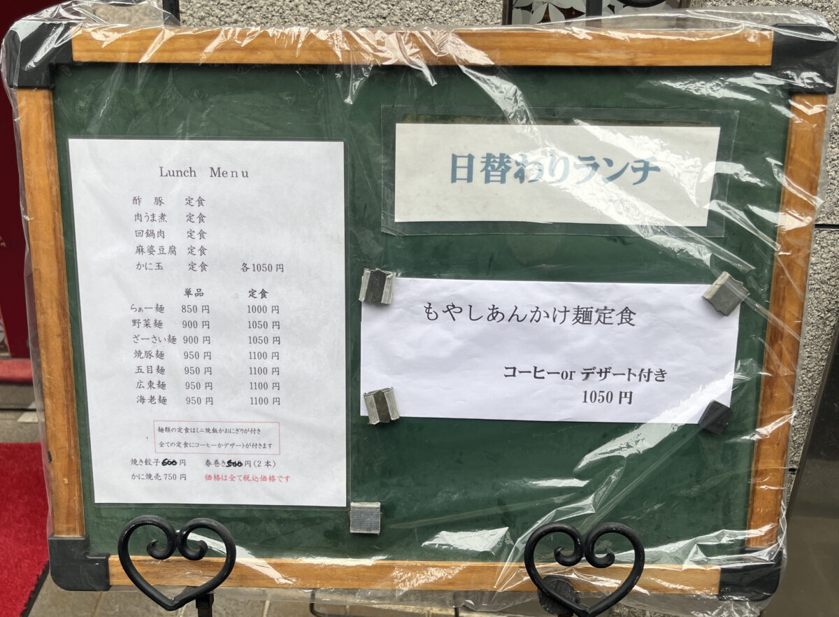 赤羽岩淵 China food&Beer 幸楽