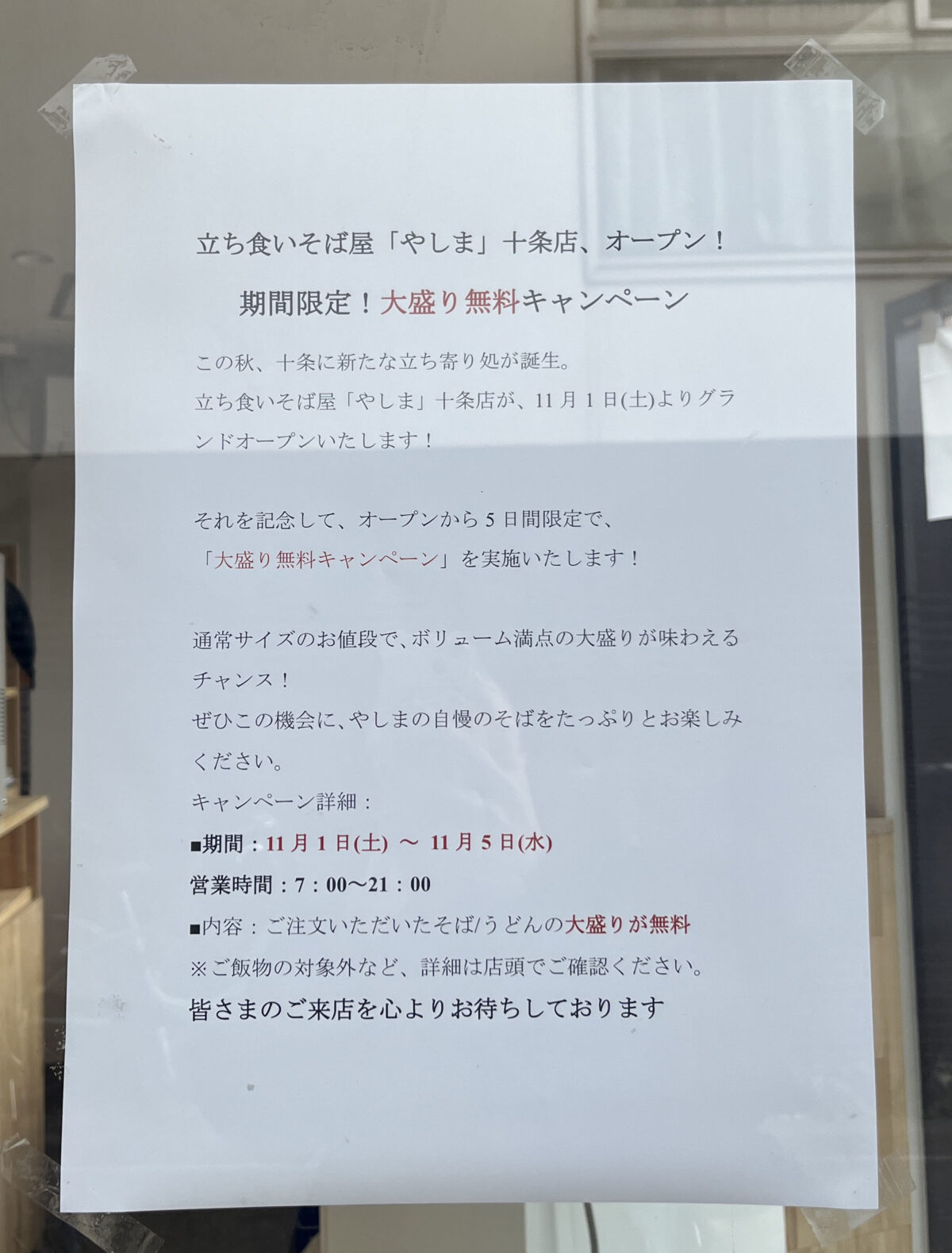 十条 やしま