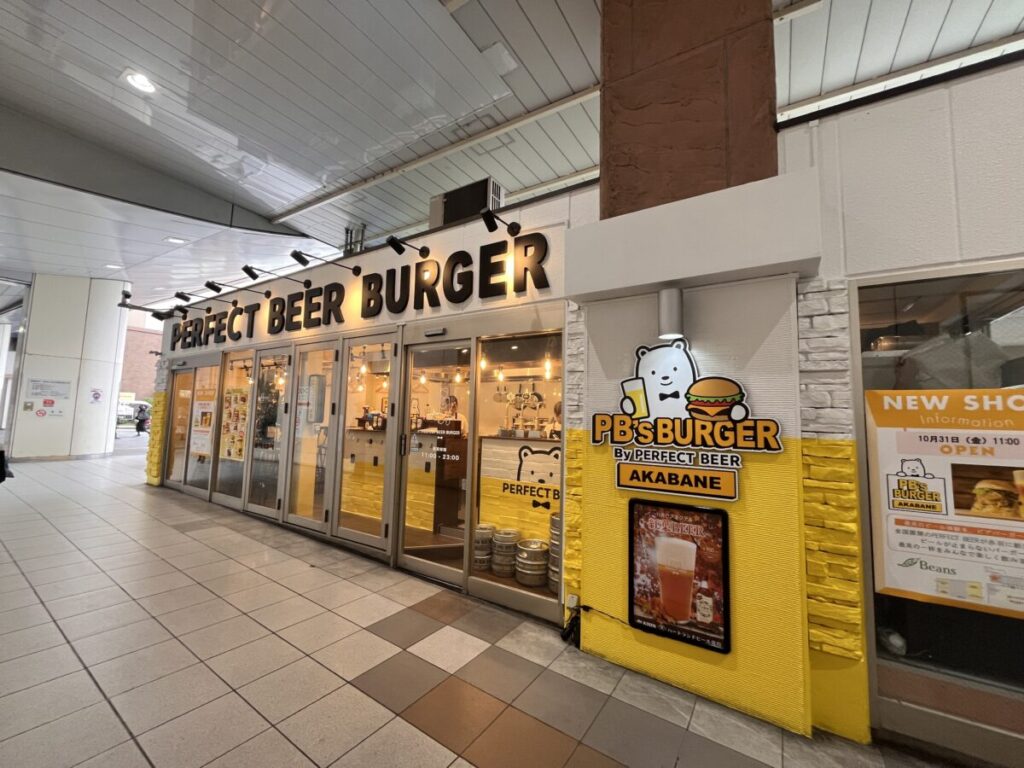 赤羽 PERFECT BEER BURGER PB's BURGER AKABANE