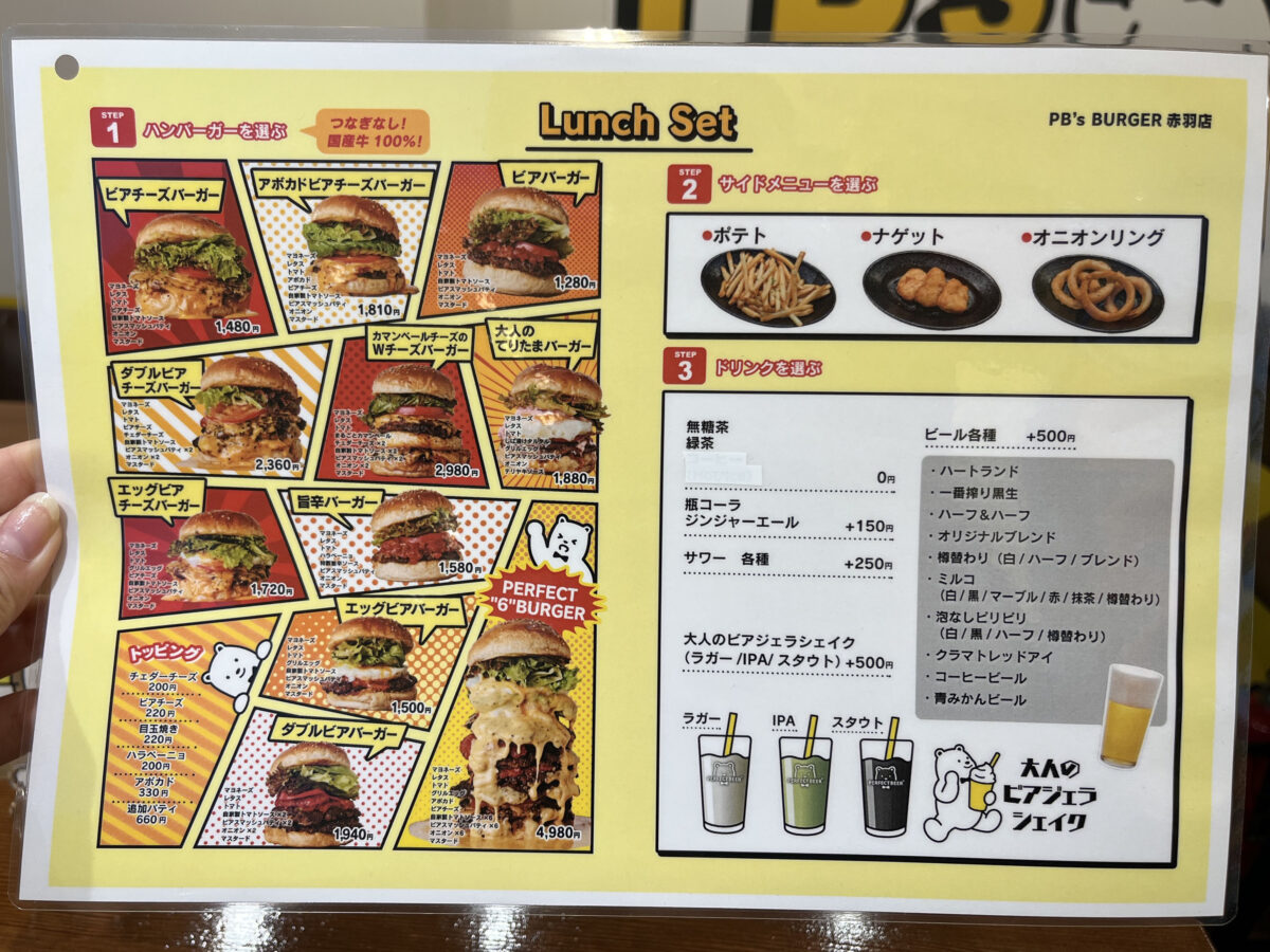 赤羽 PERFECT BEER BURGER PB's BURGER AKABANE