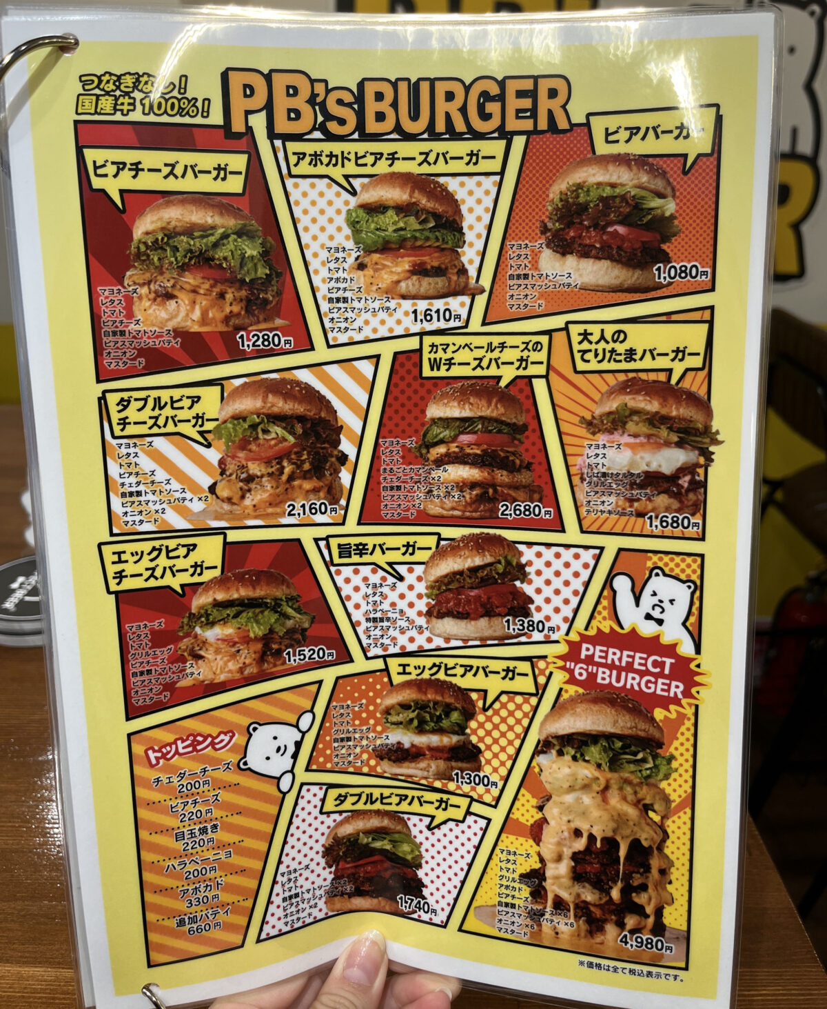 赤羽 PERFECT BEER BURGER PB's BURGER AKABANE