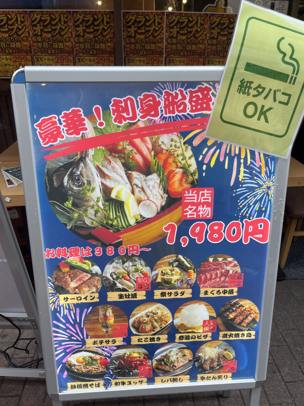 赤羽 なんちゃん祭酒場