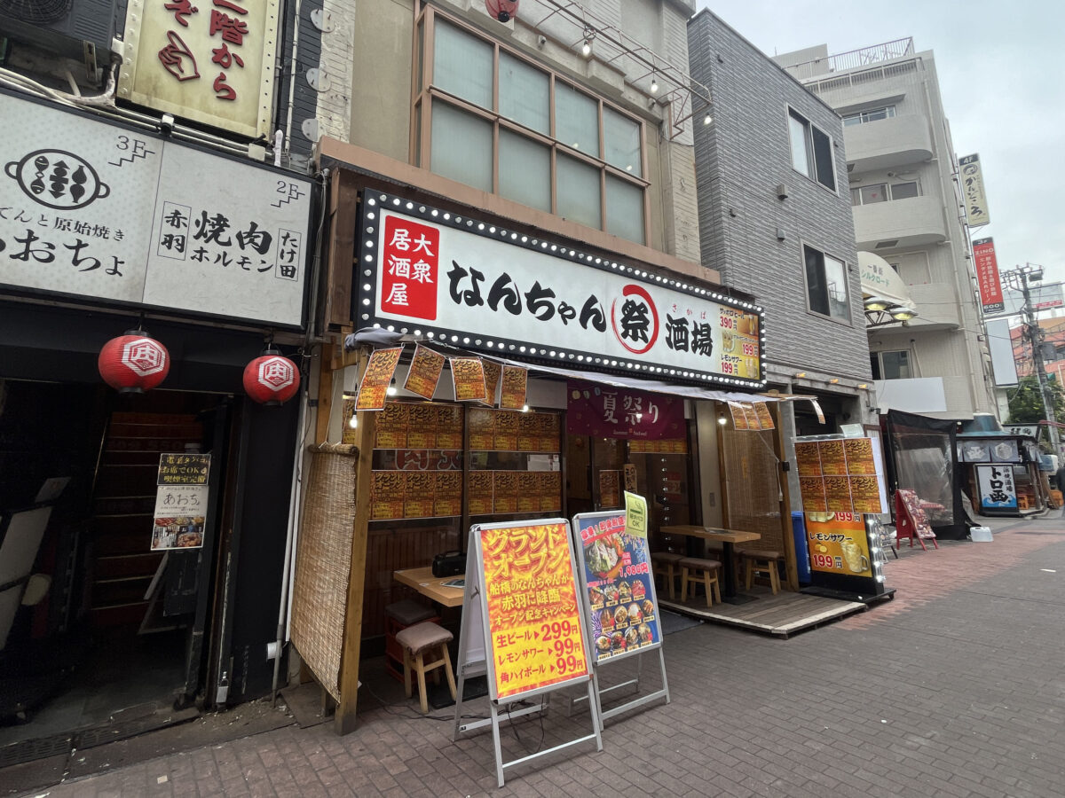 赤羽 なんちゃん祭酒場