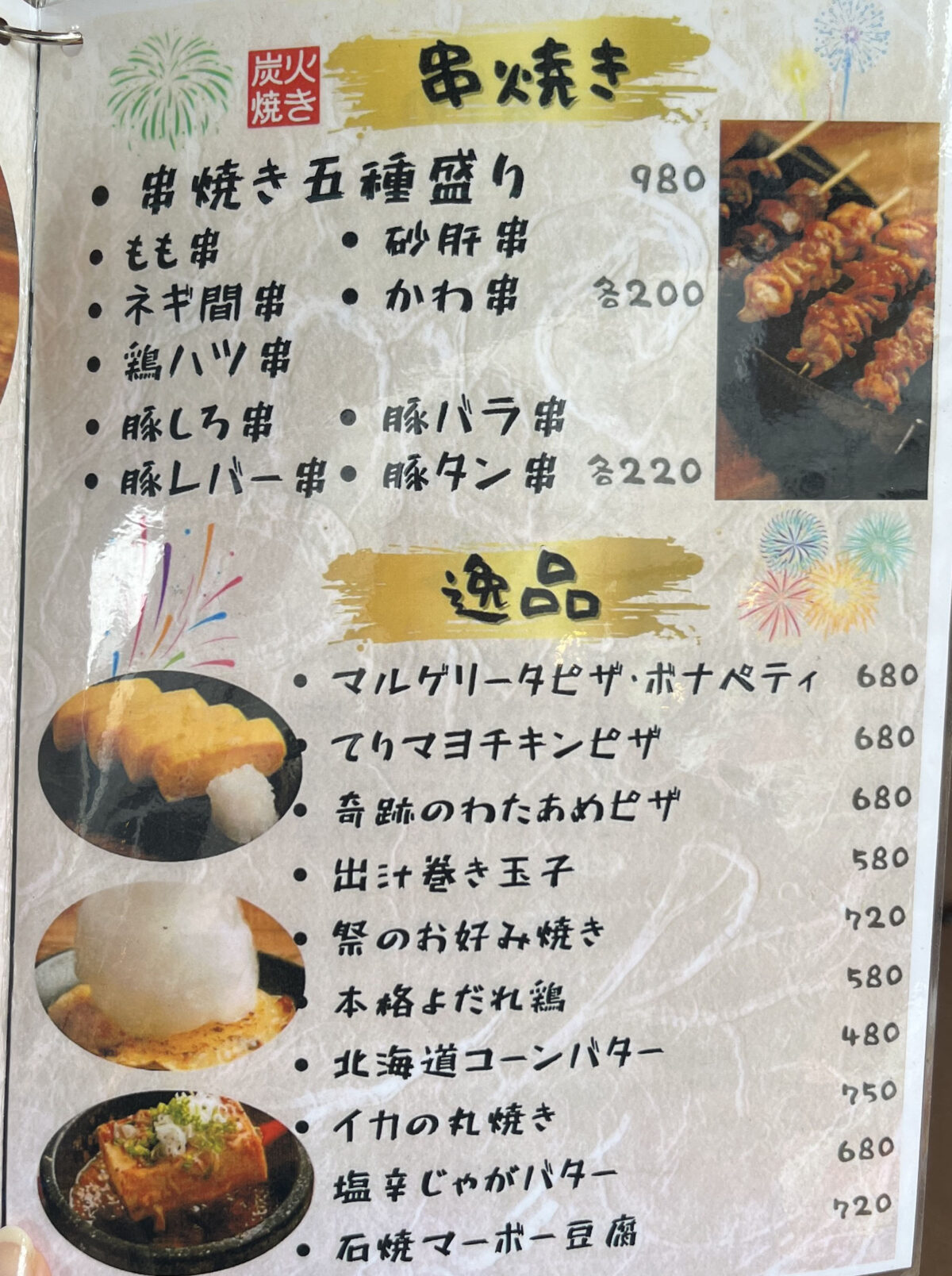 赤羽 なんちゃん祭酒場