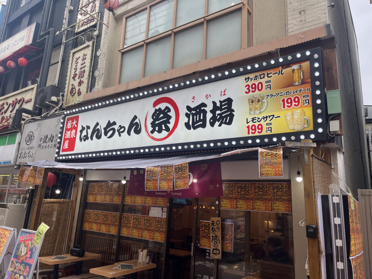 赤羽 なんちゃん祭酒場