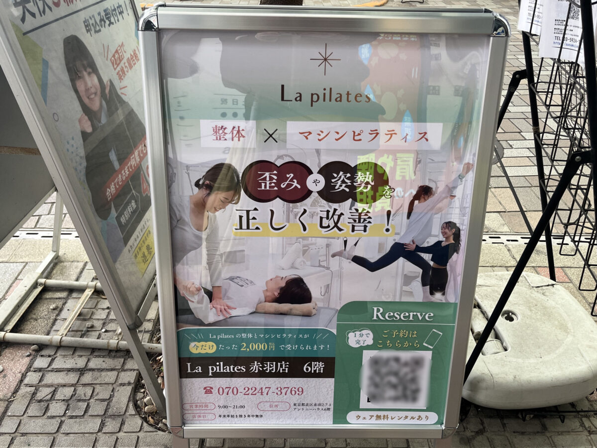 赤羽 La pilates
