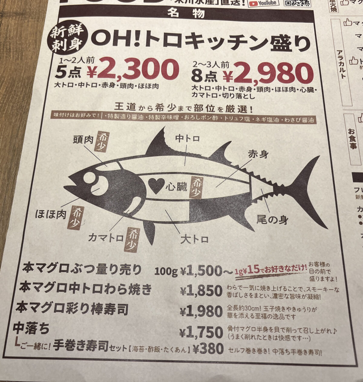 赤羽 オートロキッチン OH！TORO KITCHEN