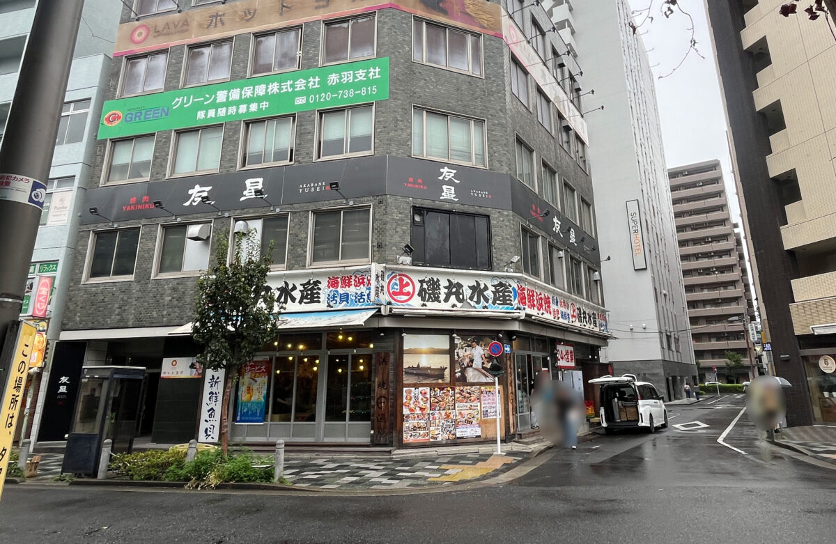 赤羽 磯丸水産 閉店