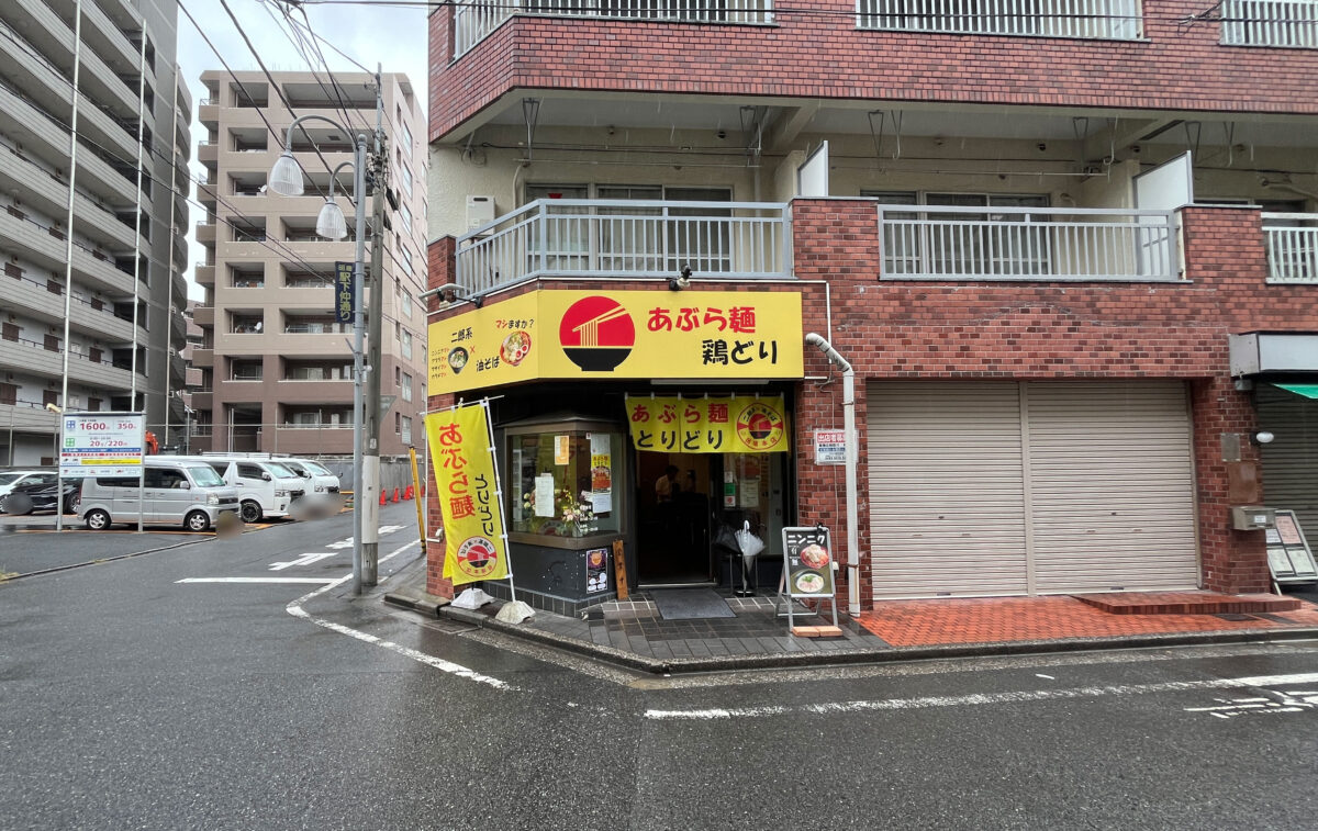 田端 あぶら麺 とりどり