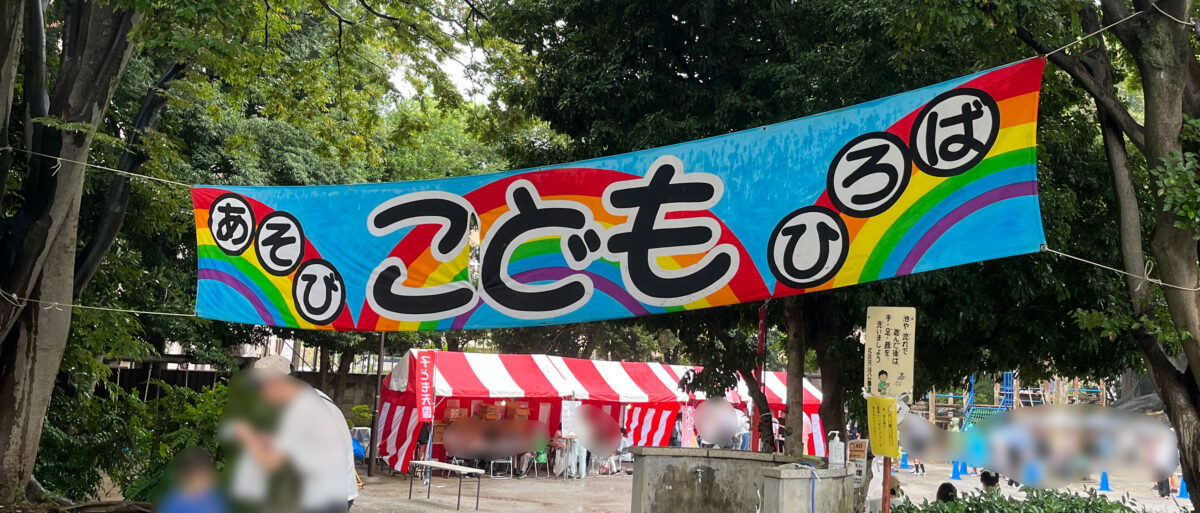 滝野川 ふるさと北区 区民まつり