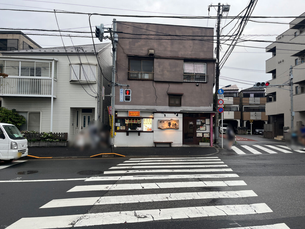王子神谷 牛徳 牛焼肉弁当