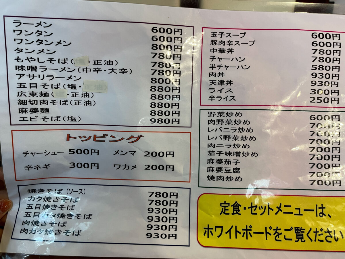北赤羽 天栄 茄子味噌炒定食