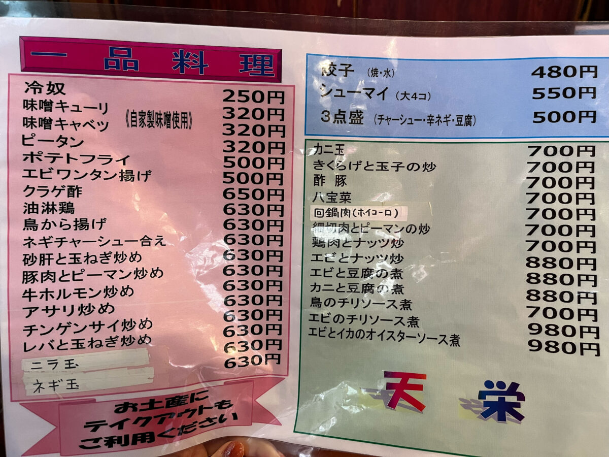 北赤羽 天栄 茄子味噌炒定食