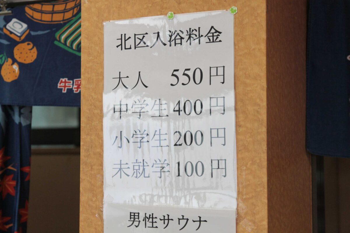 上中里 大黒湯