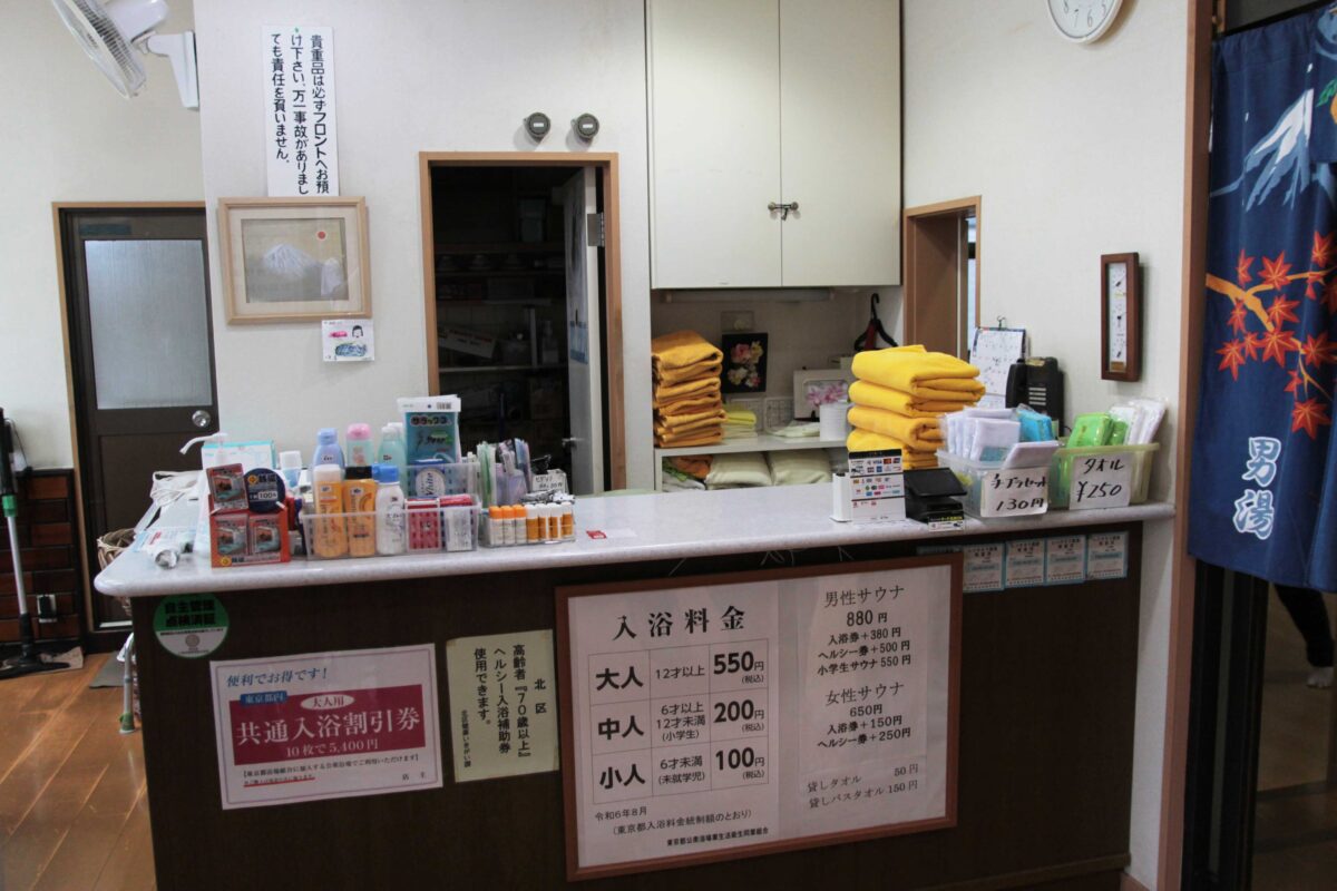 上中里 大黒湯