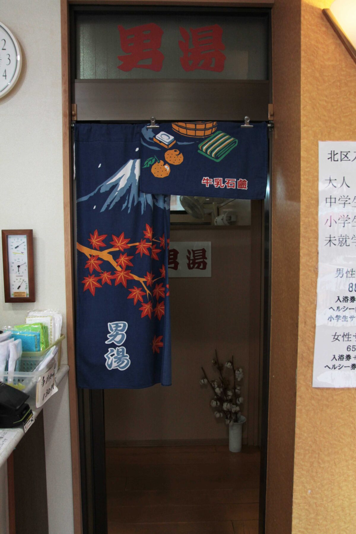 上中里 大黒湯