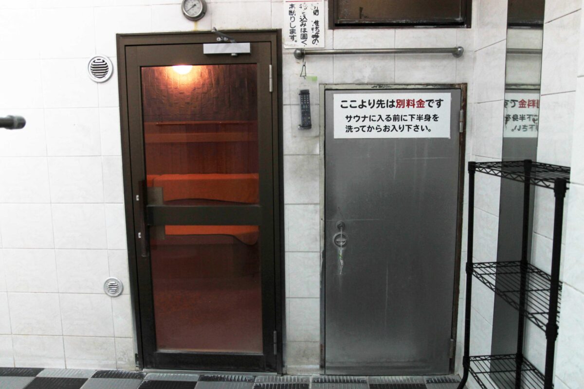 上中里 大黒湯