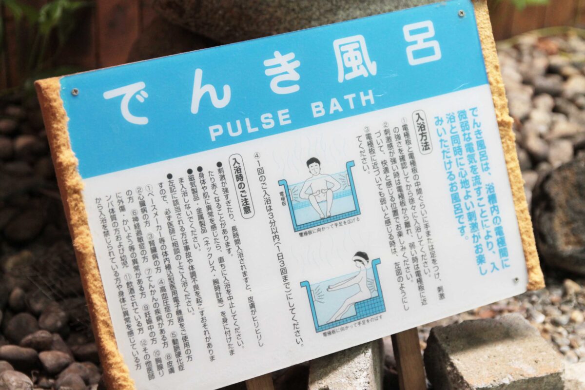 上中里 大黒湯