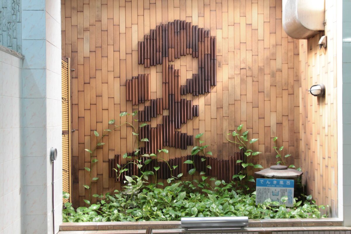 上中里 大黒湯