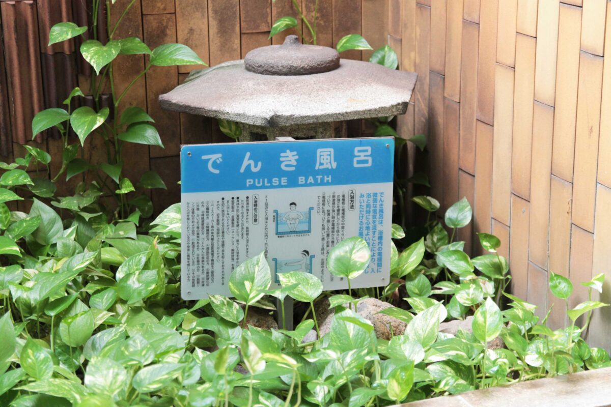 上中里 大黒湯