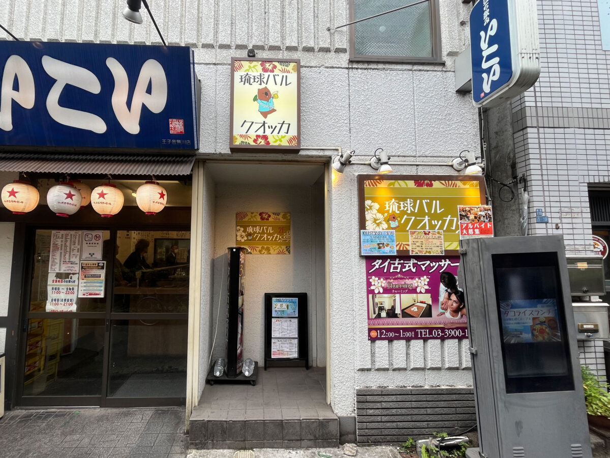 王子 琉球居酒屋クオッカ タコライス