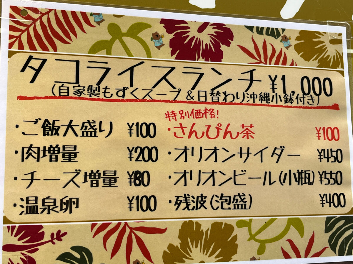 王子 琉球居酒屋クオッカ タコライス